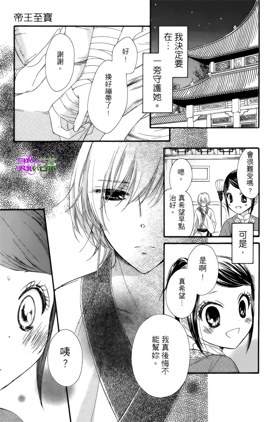 王的至宝韩漫全集-第21话无删减无遮挡章节图片 