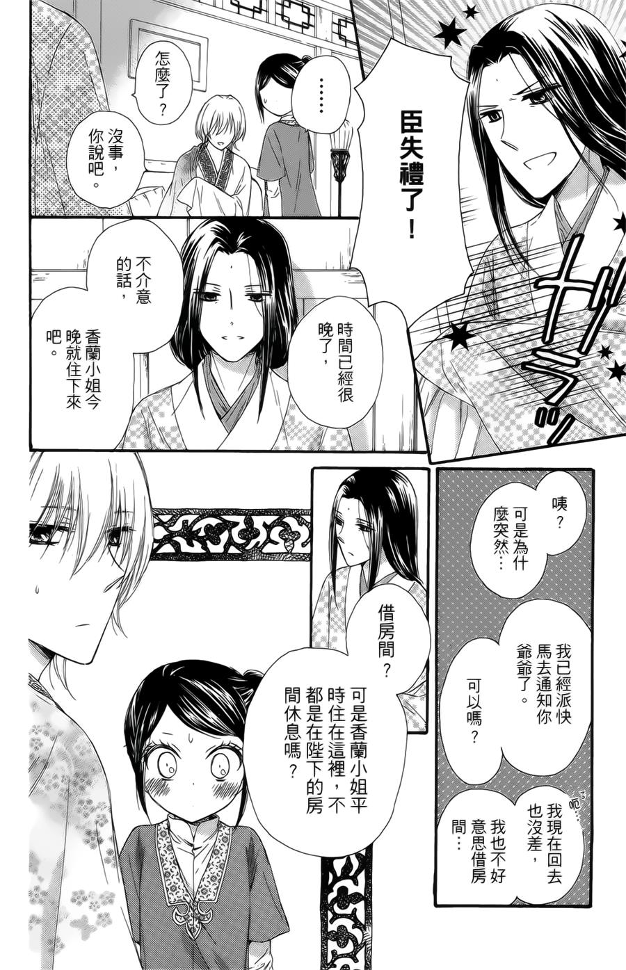 王的至宝韩漫全集-第21话无删减无遮挡章节图片 