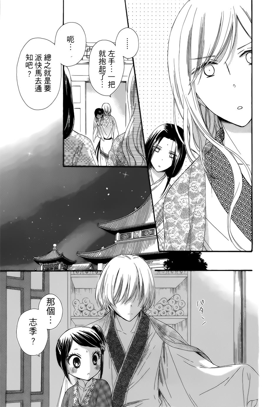 王的至宝韩漫全集-第21话无删减无遮挡章节图片 
