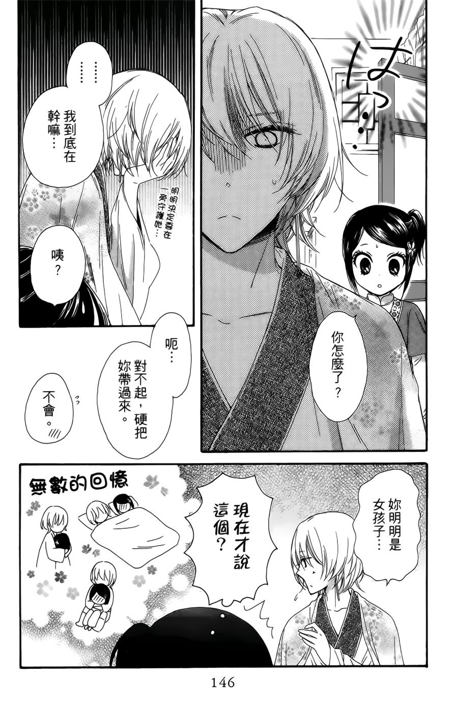 王的至宝韩漫全集-第21话无删减无遮挡章节图片 