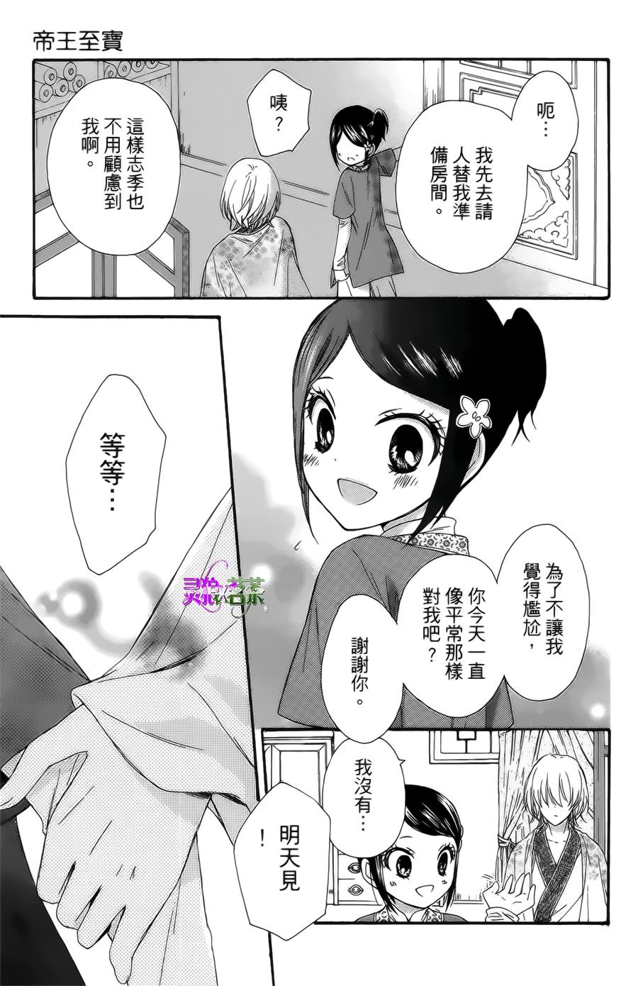 王的至宝韩漫全集-第21话无删减无遮挡章节图片 