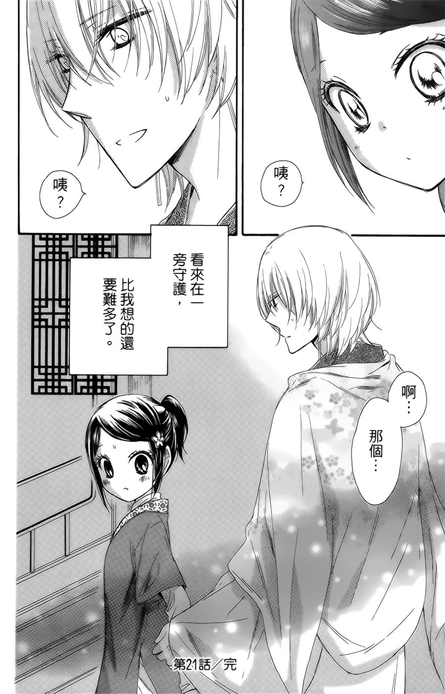 王的至宝韩漫全集-第21话无删减无遮挡章节图片 