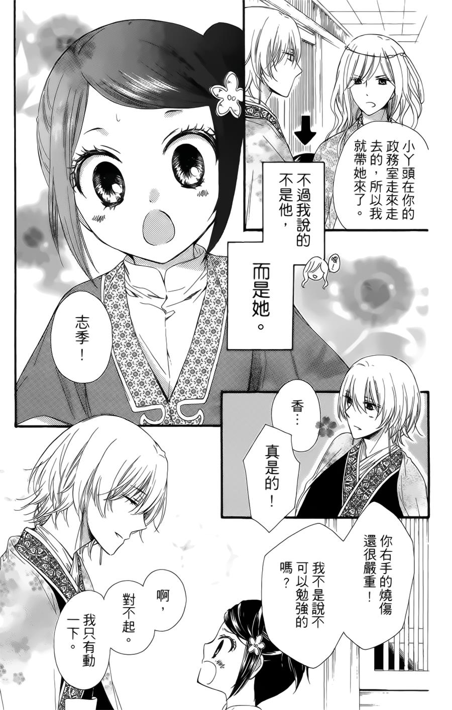 王的至宝韩漫全集-第21话无删减无遮挡章节图片 