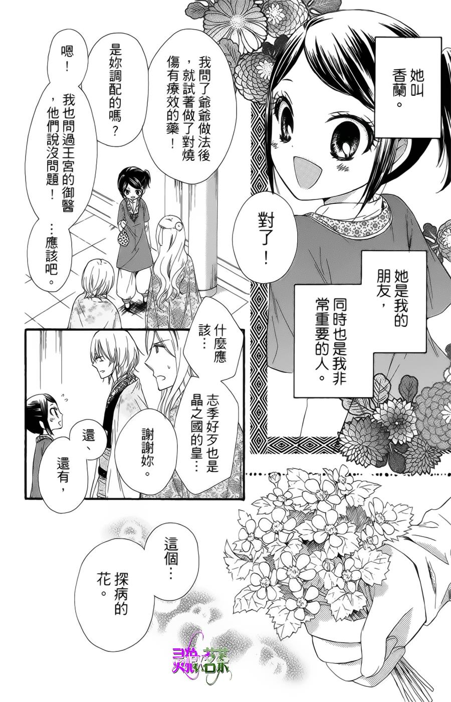 王的至宝韩漫全集-第21话无删减无遮挡章节图片 