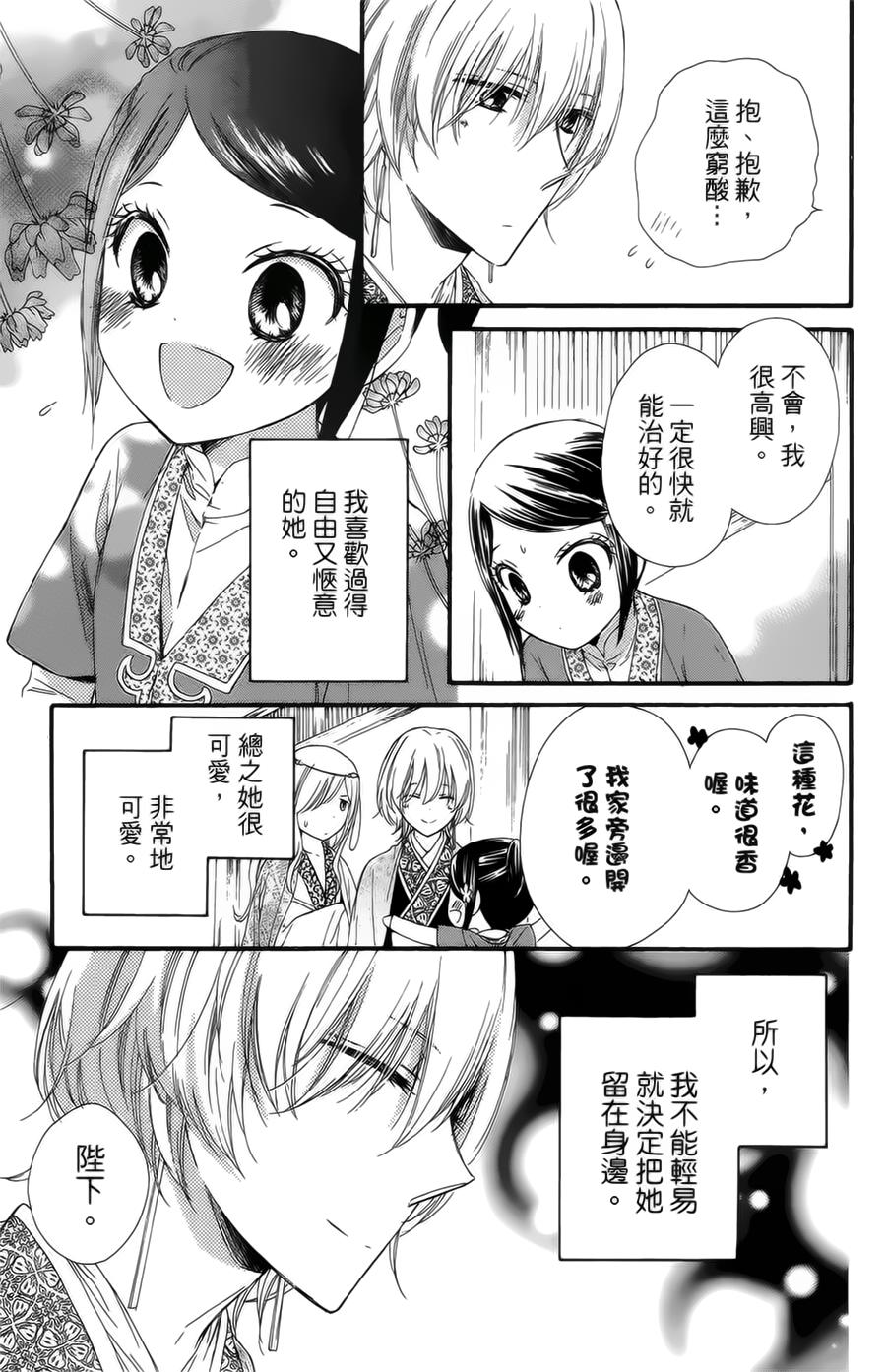 王的至宝韩漫全集-第21话无删减无遮挡章节图片 