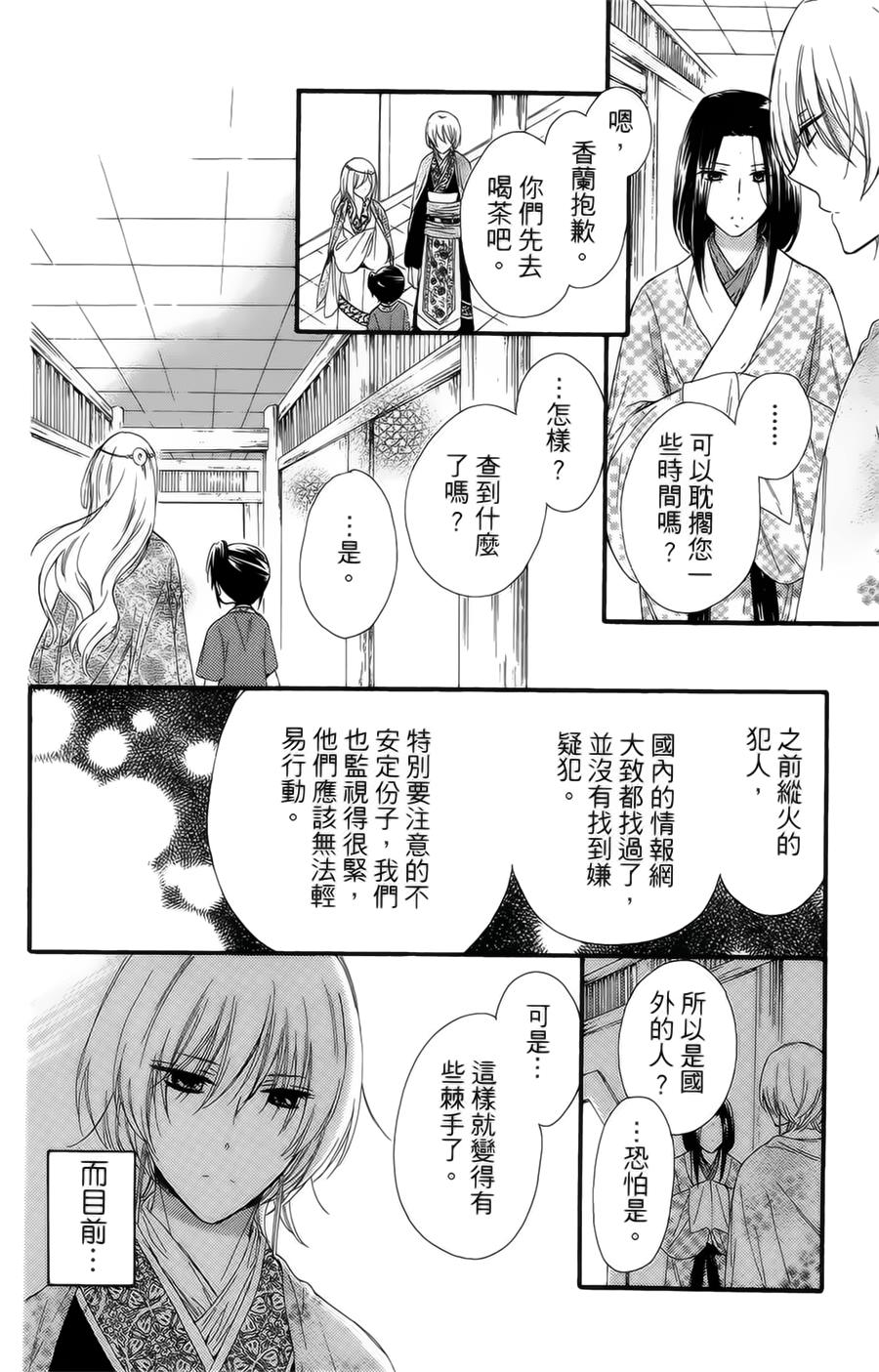 王的至宝韩漫全集-第21话无删减无遮挡章节图片 