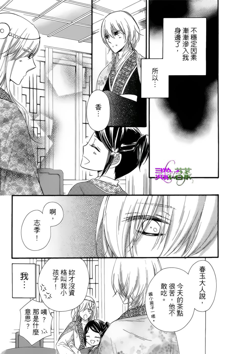 王的至宝韩漫全集-第21话无删减无遮挡章节图片 
