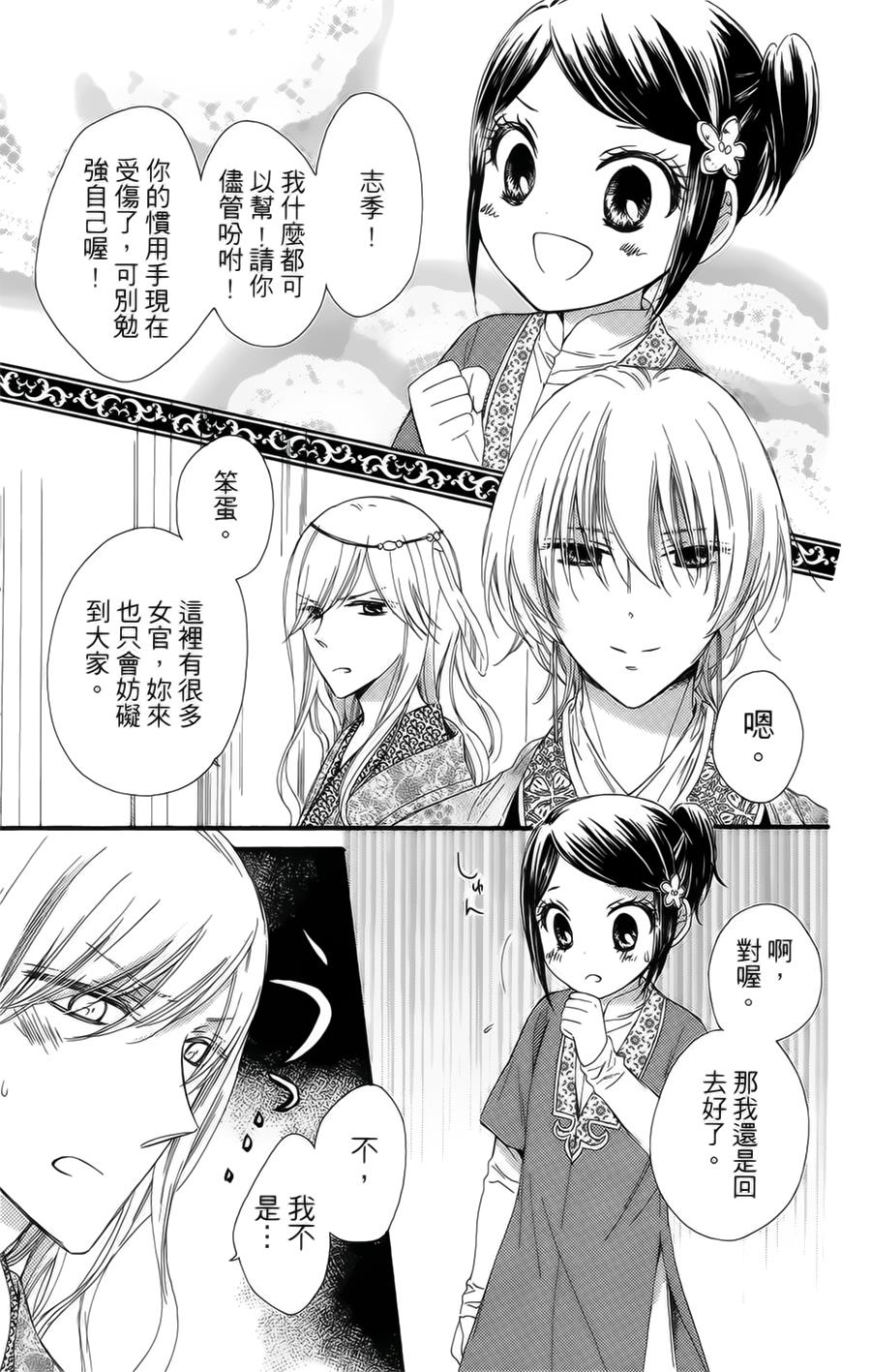 王的至宝韩漫全集-第21话无删减无遮挡章节图片 