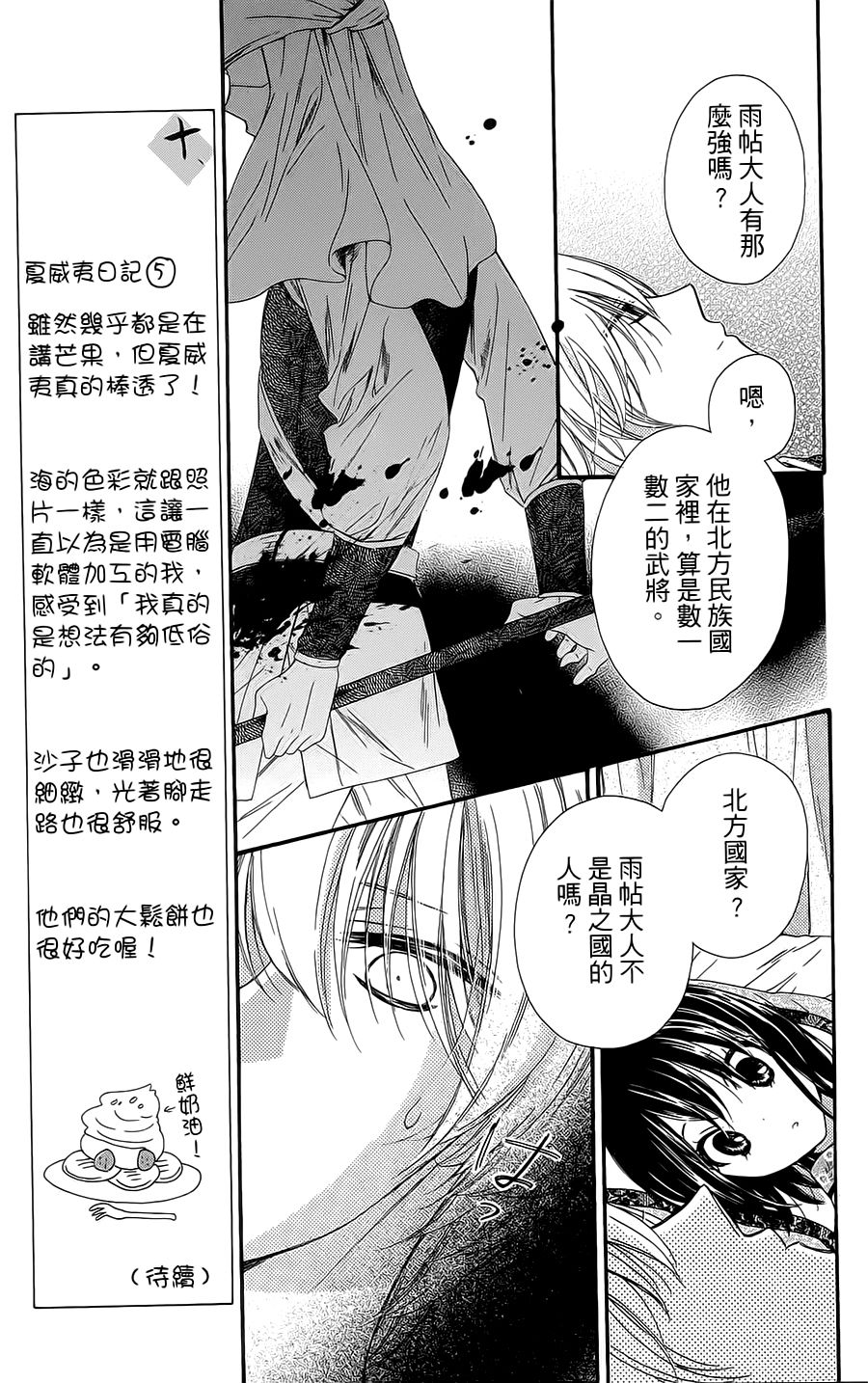 王的至宝韩漫全集-第22话无删减无遮挡章节图片 