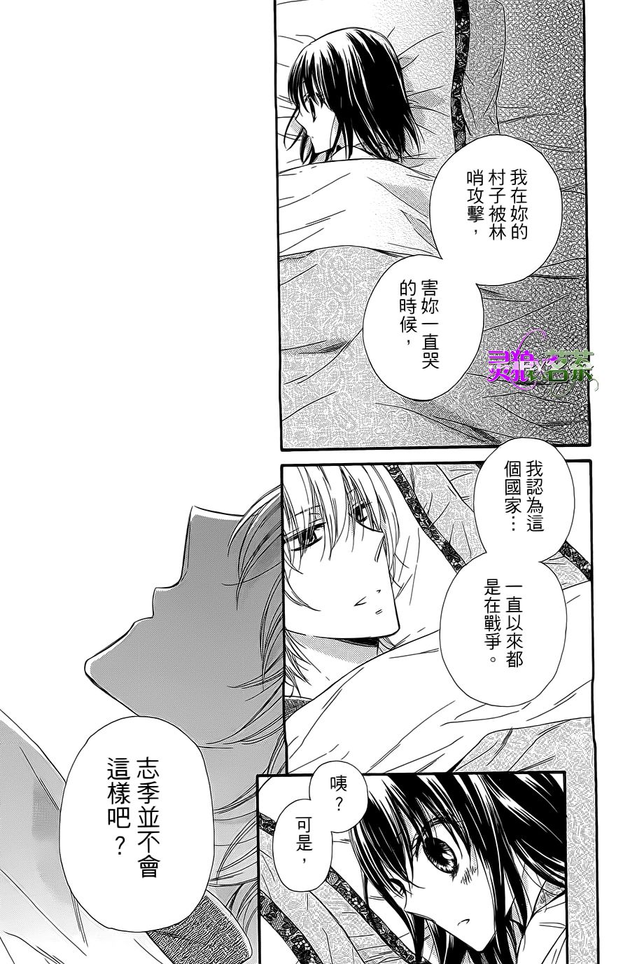 王的至宝韩漫全集-第22话无删减无遮挡章节图片 