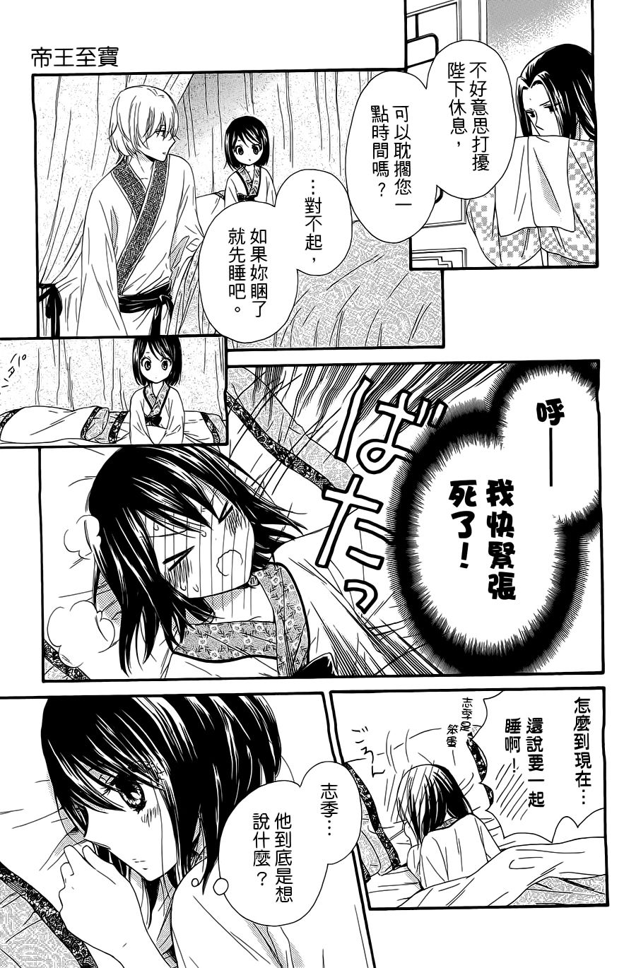 王的至宝韩漫全集-第22话无删减无遮挡章节图片 