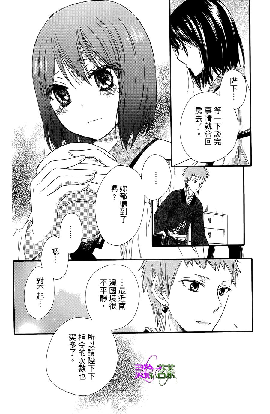 王的至宝韩漫全集-第22话无删减无遮挡章节图片 