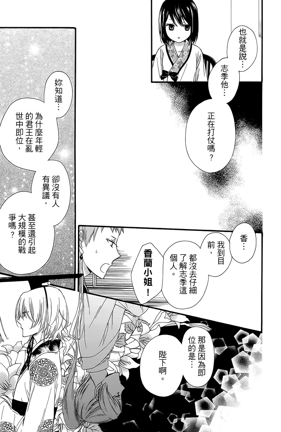 王的至宝韩漫全集-第22话无删减无遮挡章节图片 