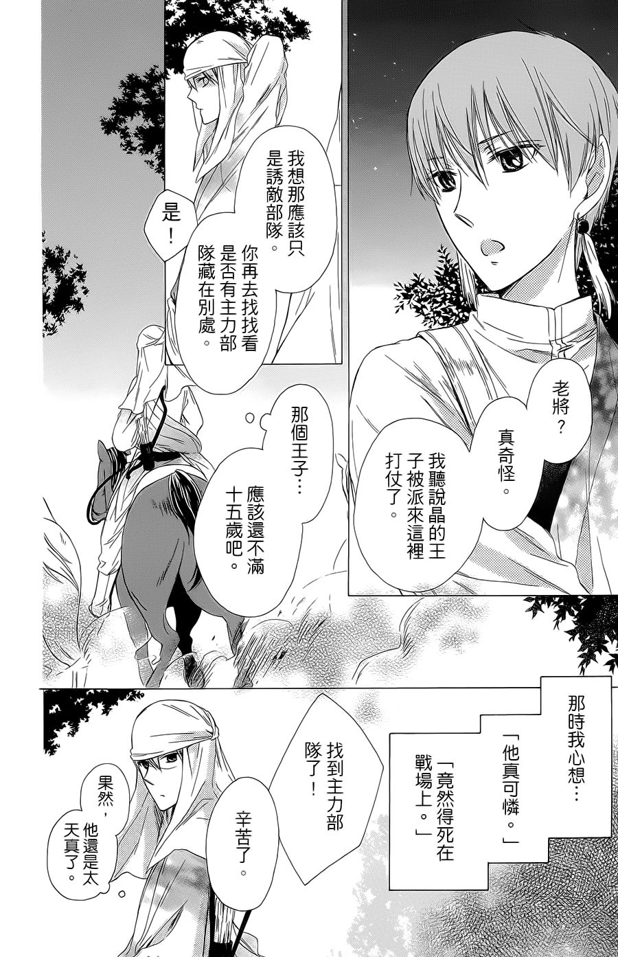 王的至宝韩漫全集-第22话无删减无遮挡章节图片 