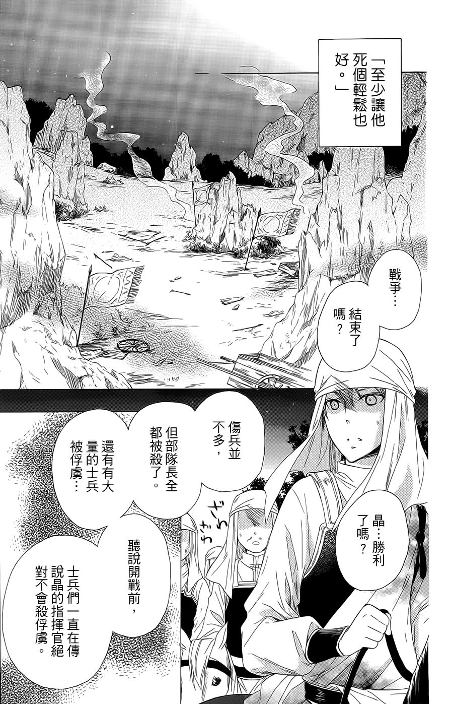 王的至宝韩漫全集-第22话无删减无遮挡章节图片 