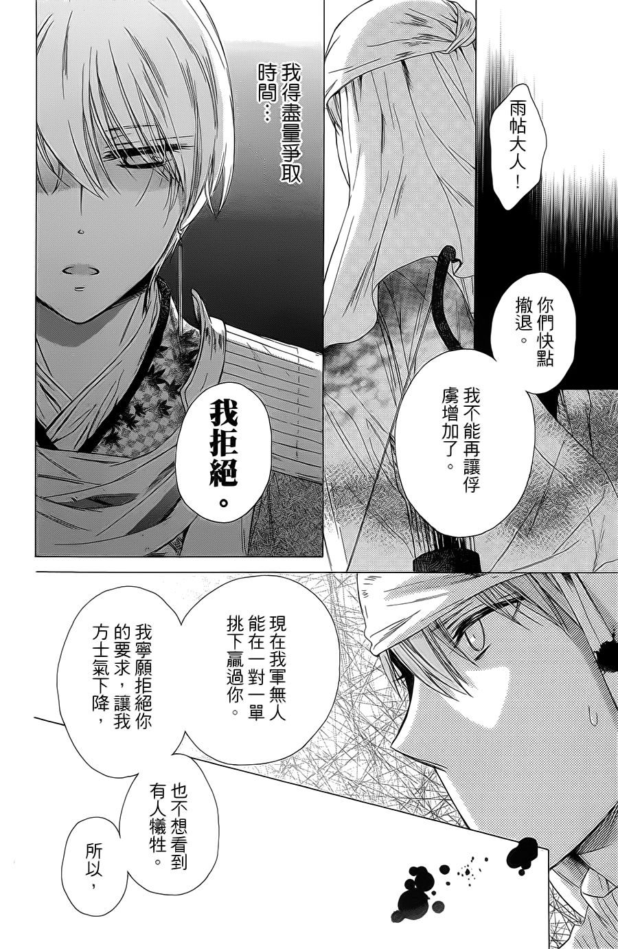 王的至宝韩漫全集-第22话无删减无遮挡章节图片 