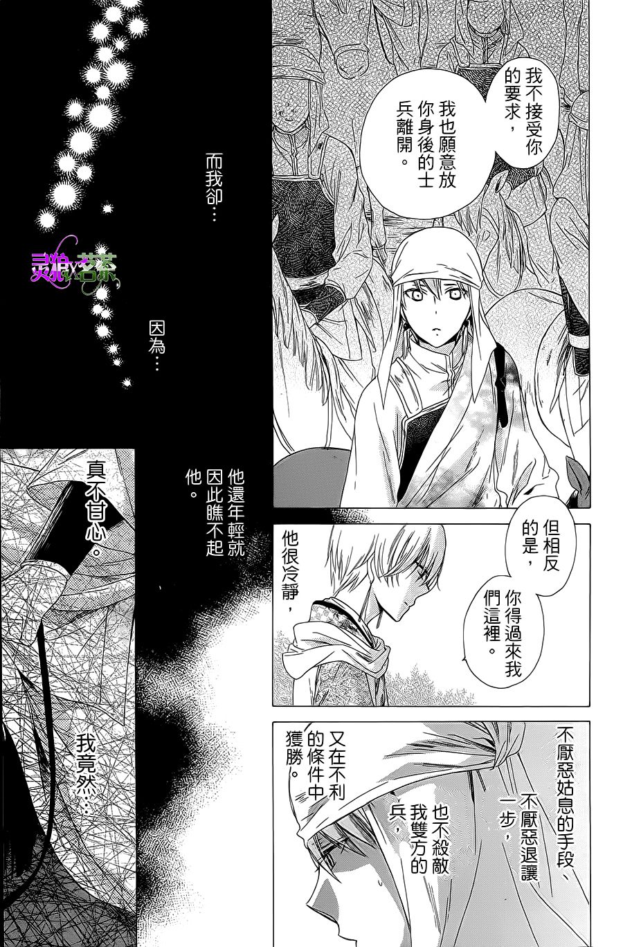 王的至宝韩漫全集-第22话无删减无遮挡章节图片 
