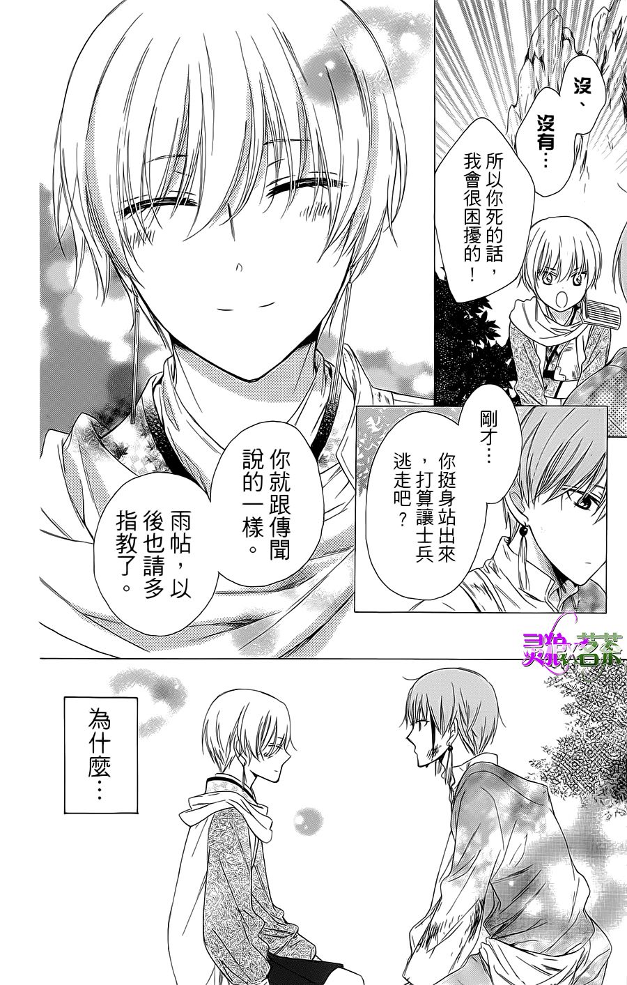 王的至宝韩漫全集-第22话无删减无遮挡章节图片 