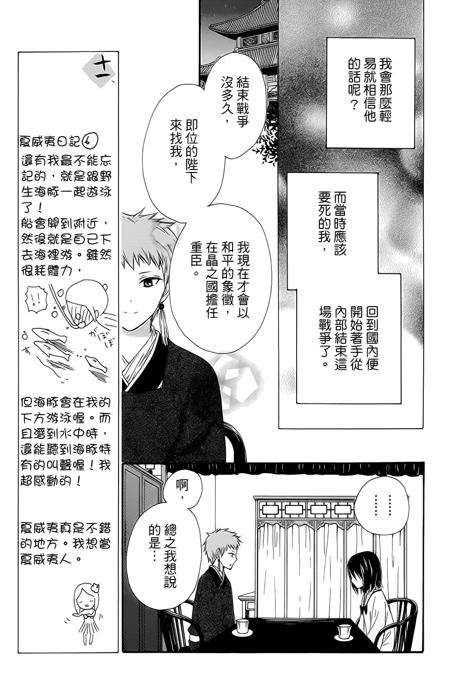 王的至宝韩漫全集-第22话无删减无遮挡章节图片 