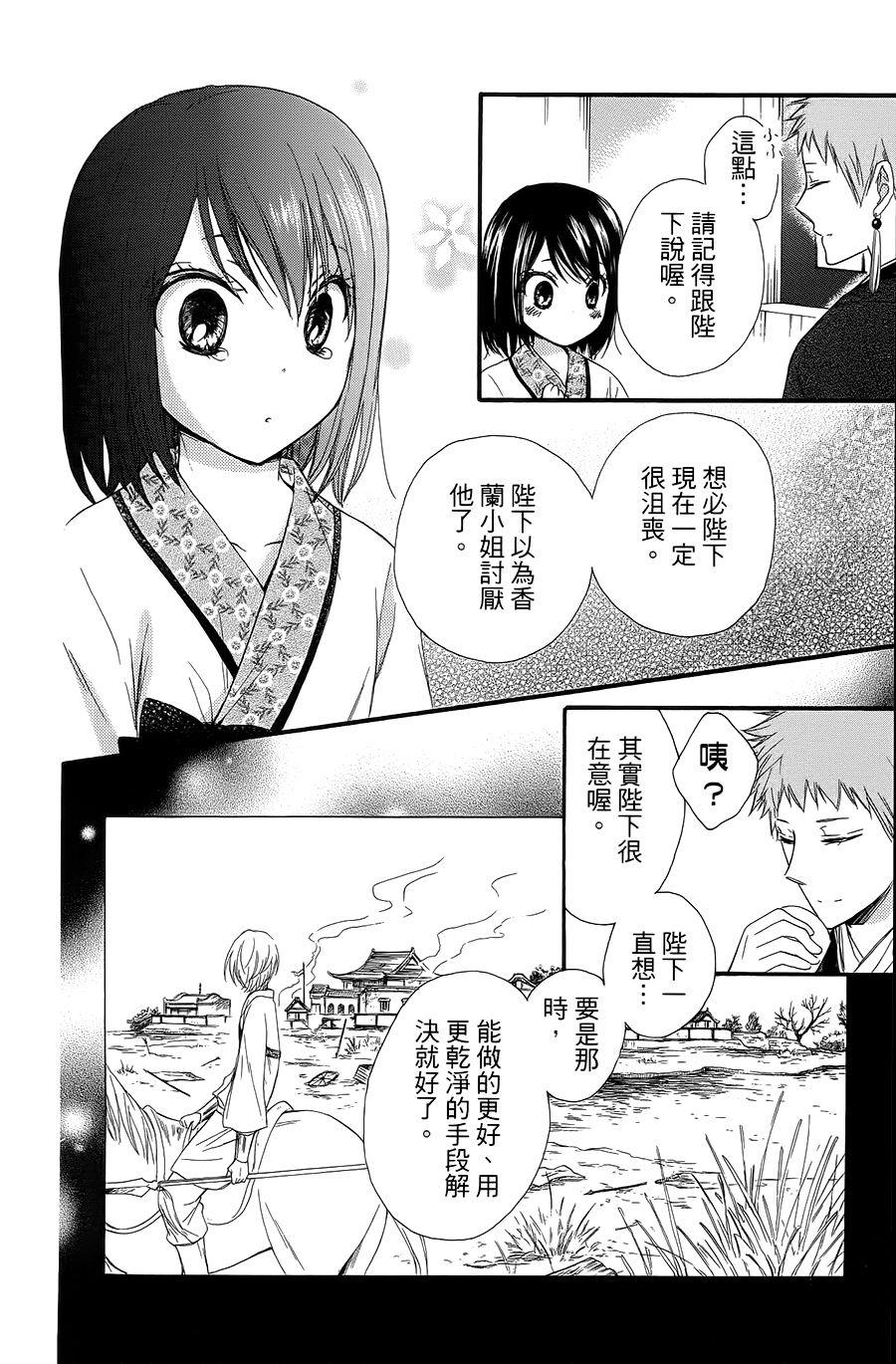 王的至宝韩漫全集-第22话无删减无遮挡章节图片 