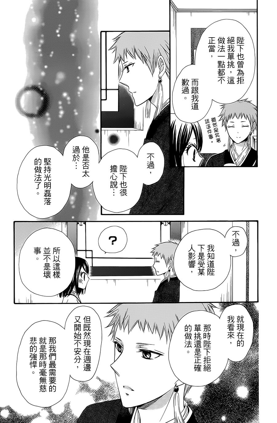 王的至宝韩漫全集-第22话无删减无遮挡章节图片 