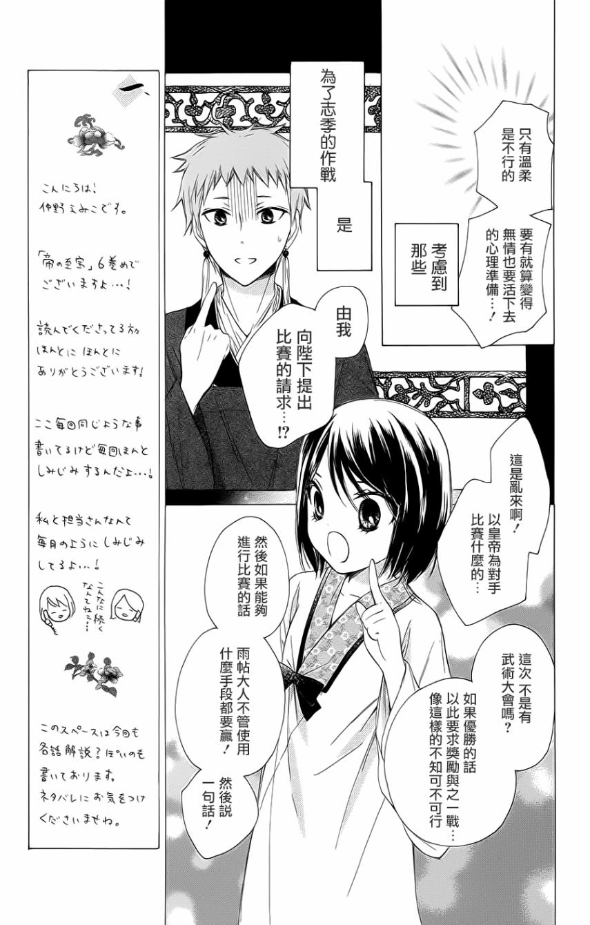 王的至宝韩漫全集-第23话无删减无遮挡章节图片 