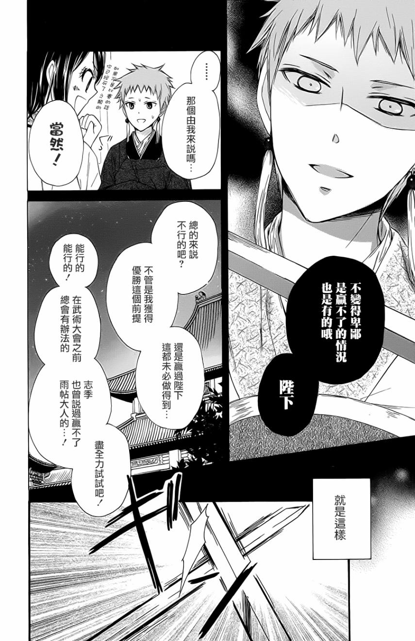 王的至宝韩漫全集-第23话无删减无遮挡章节图片 