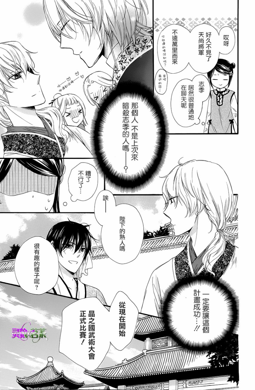 王的至宝韩漫全集-第23话无删减无遮挡章节图片 