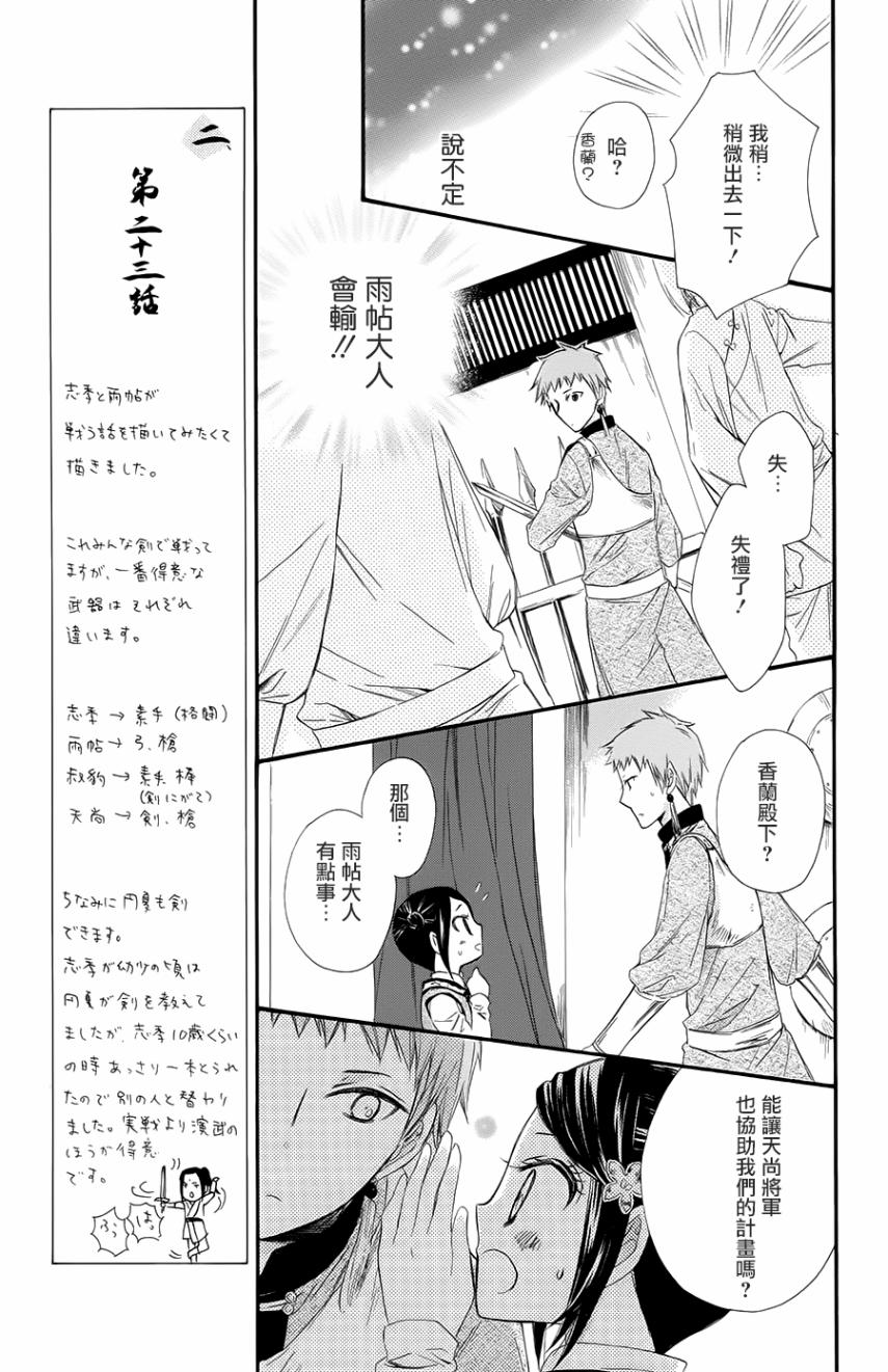 王的至宝韩漫全集-第23话无删减无遮挡章节图片 