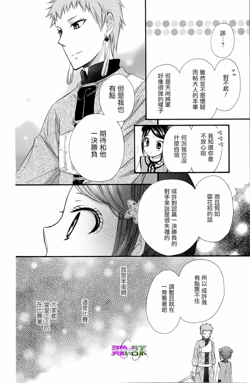 王的至宝韩漫全集-第23话无删减无遮挡章节图片 