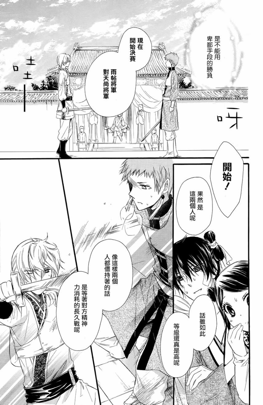 王的至宝韩漫全集-第23话无删减无遮挡章节图片 