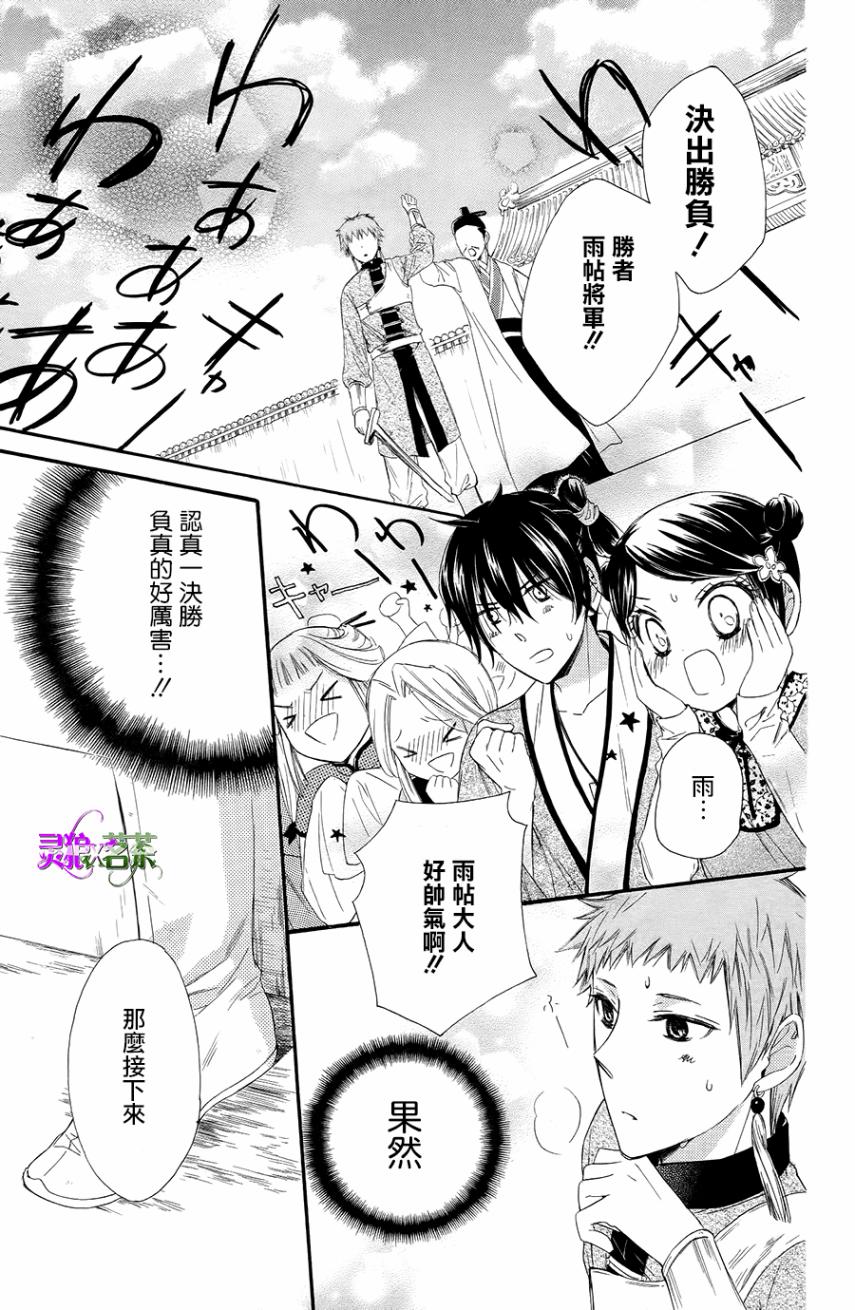 王的至宝韩漫全集-第23话无删减无遮挡章节图片 