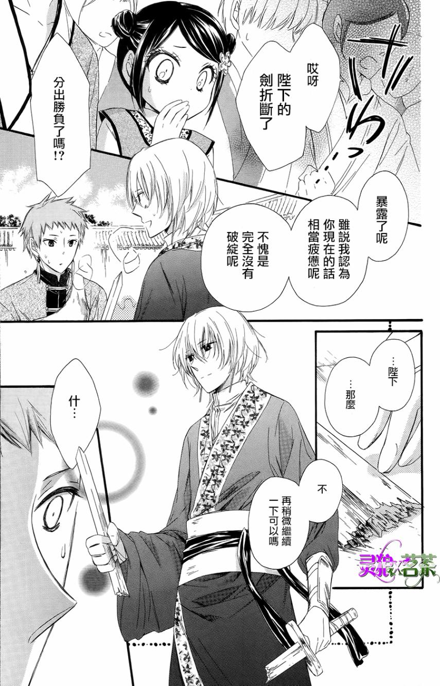 王的至宝韩漫全集-第23话无删减无遮挡章节图片 
