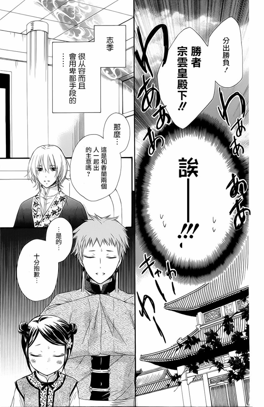王的至宝韩漫全集-第23话无删减无遮挡章节图片 