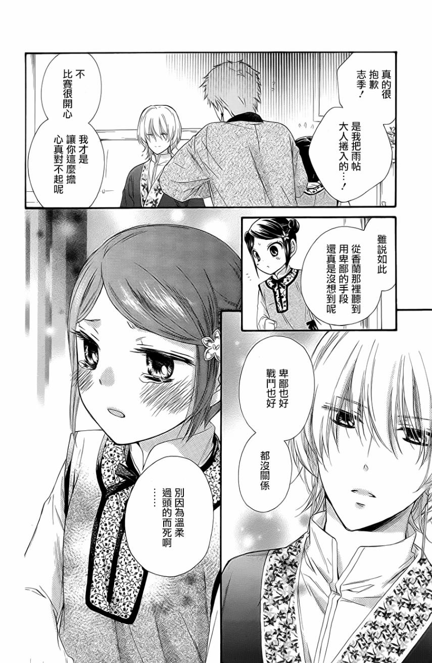 王的至宝韩漫全集-第23话无删减无遮挡章节图片 