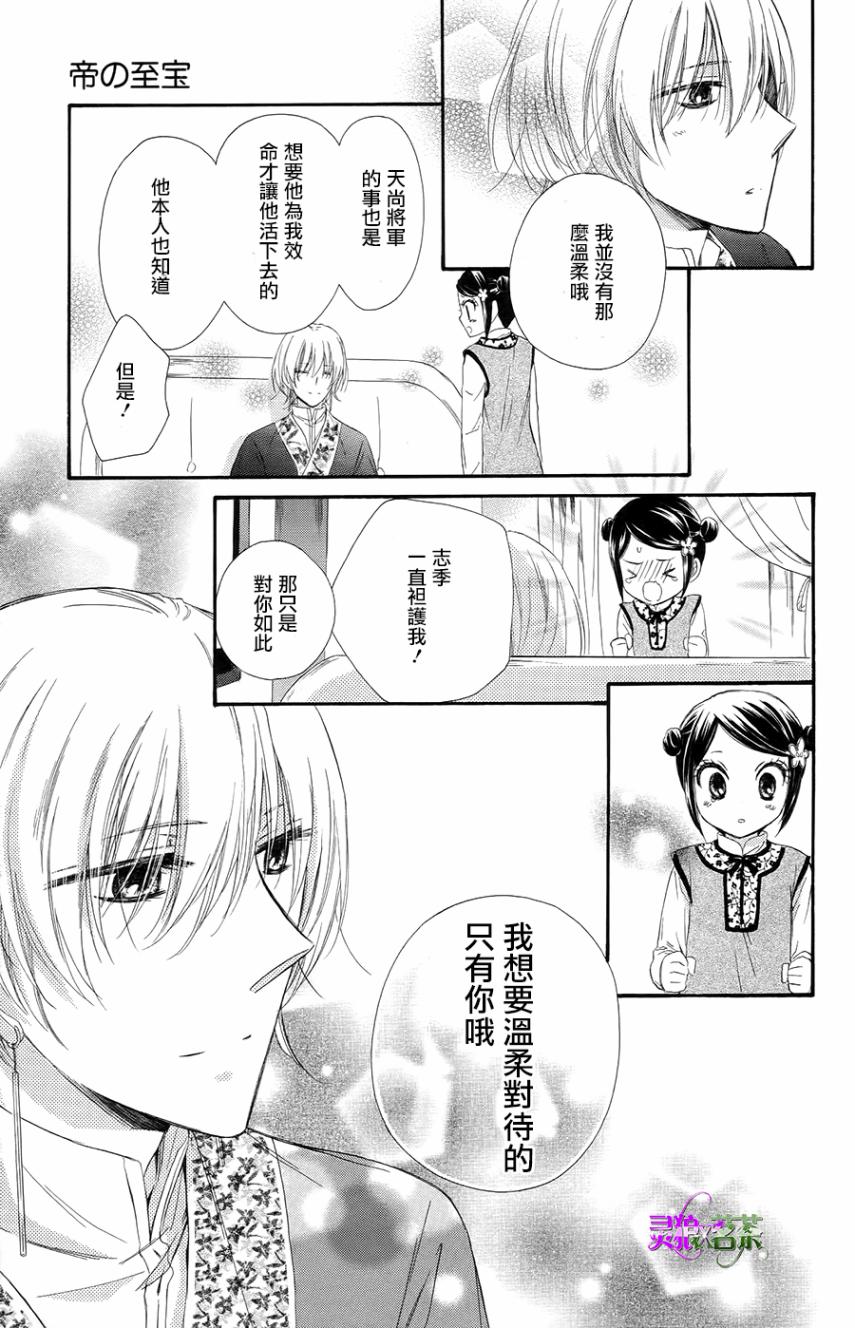 王的至宝韩漫全集-第23话无删减无遮挡章节图片 