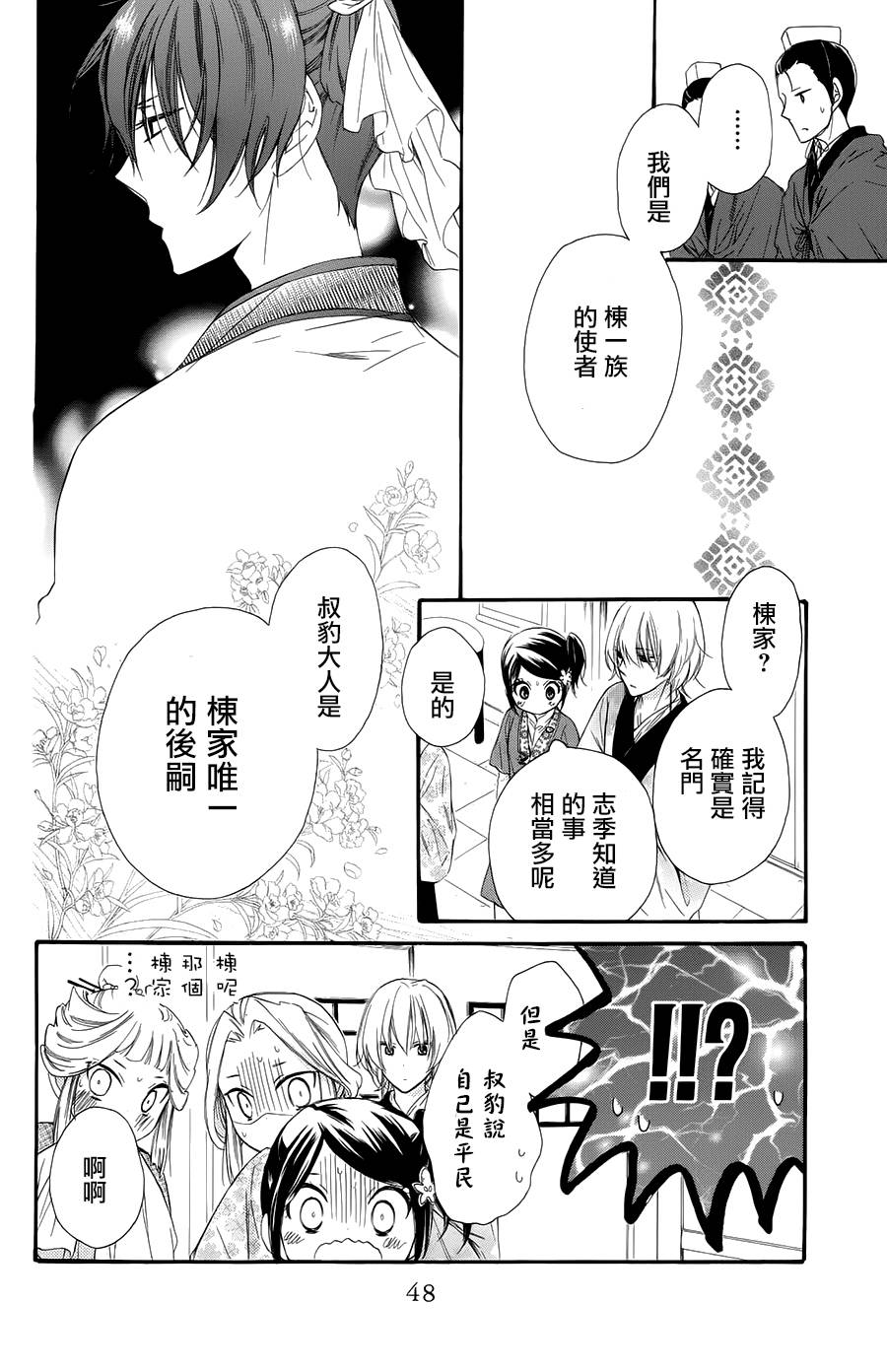 王的至宝韩漫全集-第24话无删减无遮挡章节图片 
