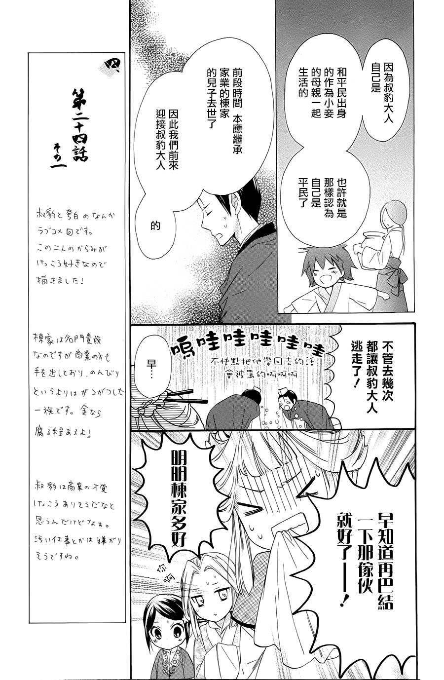 王的至宝韩漫全集-第24话无删减无遮挡章节图片 