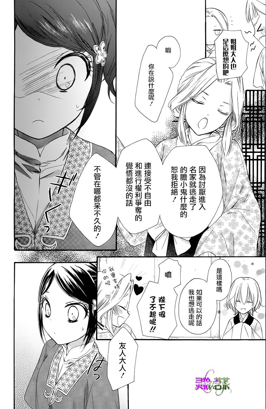 王的至宝韩漫全集-第24话无删减无遮挡章节图片 