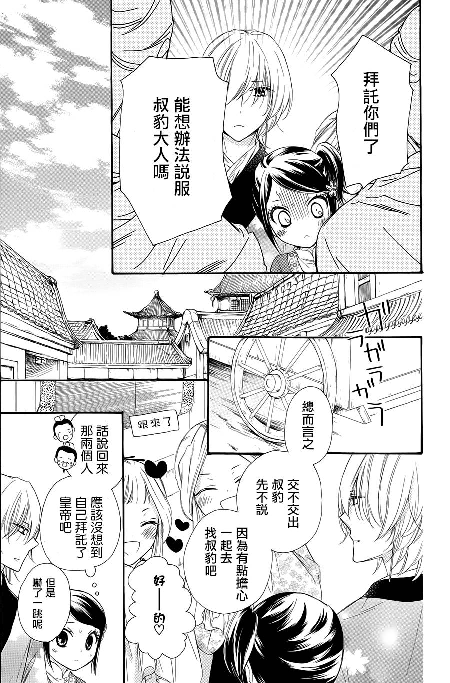 王的至宝韩漫全集-第24话无删减无遮挡章节图片 