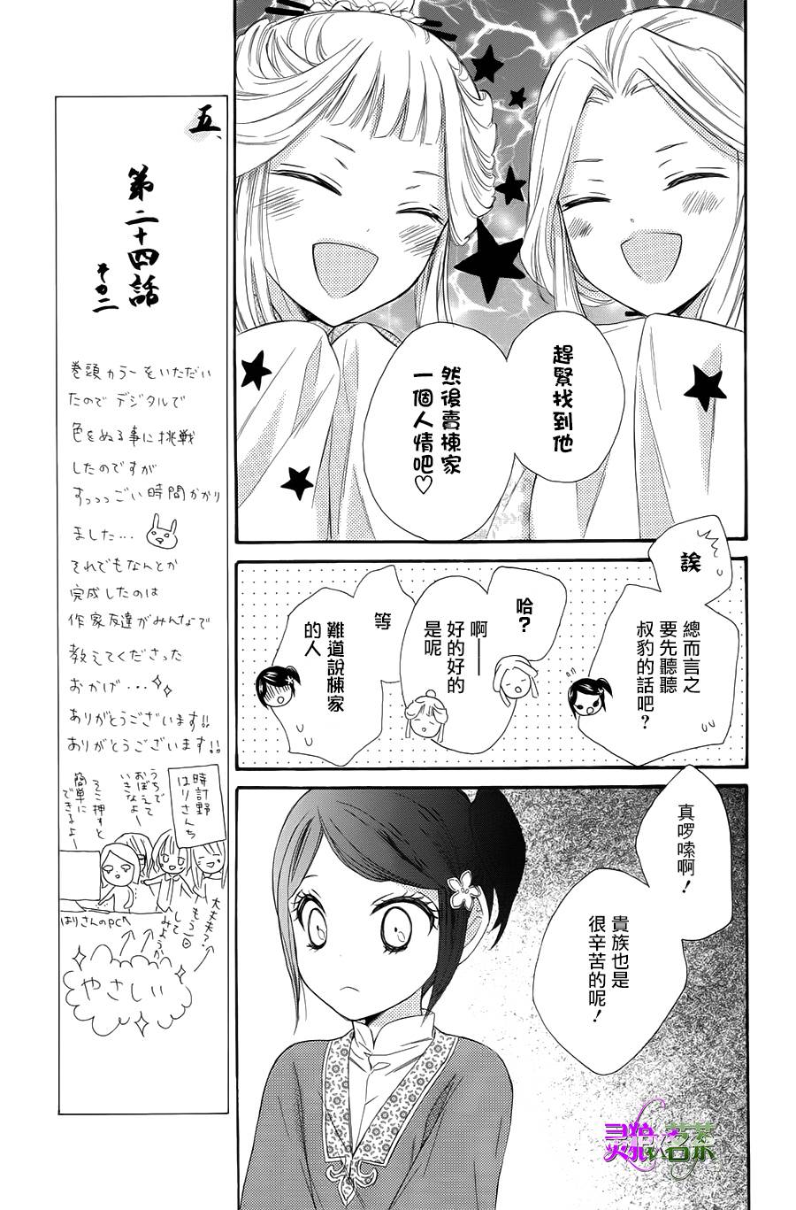 王的至宝韩漫全集-第24话无删减无遮挡章节图片 