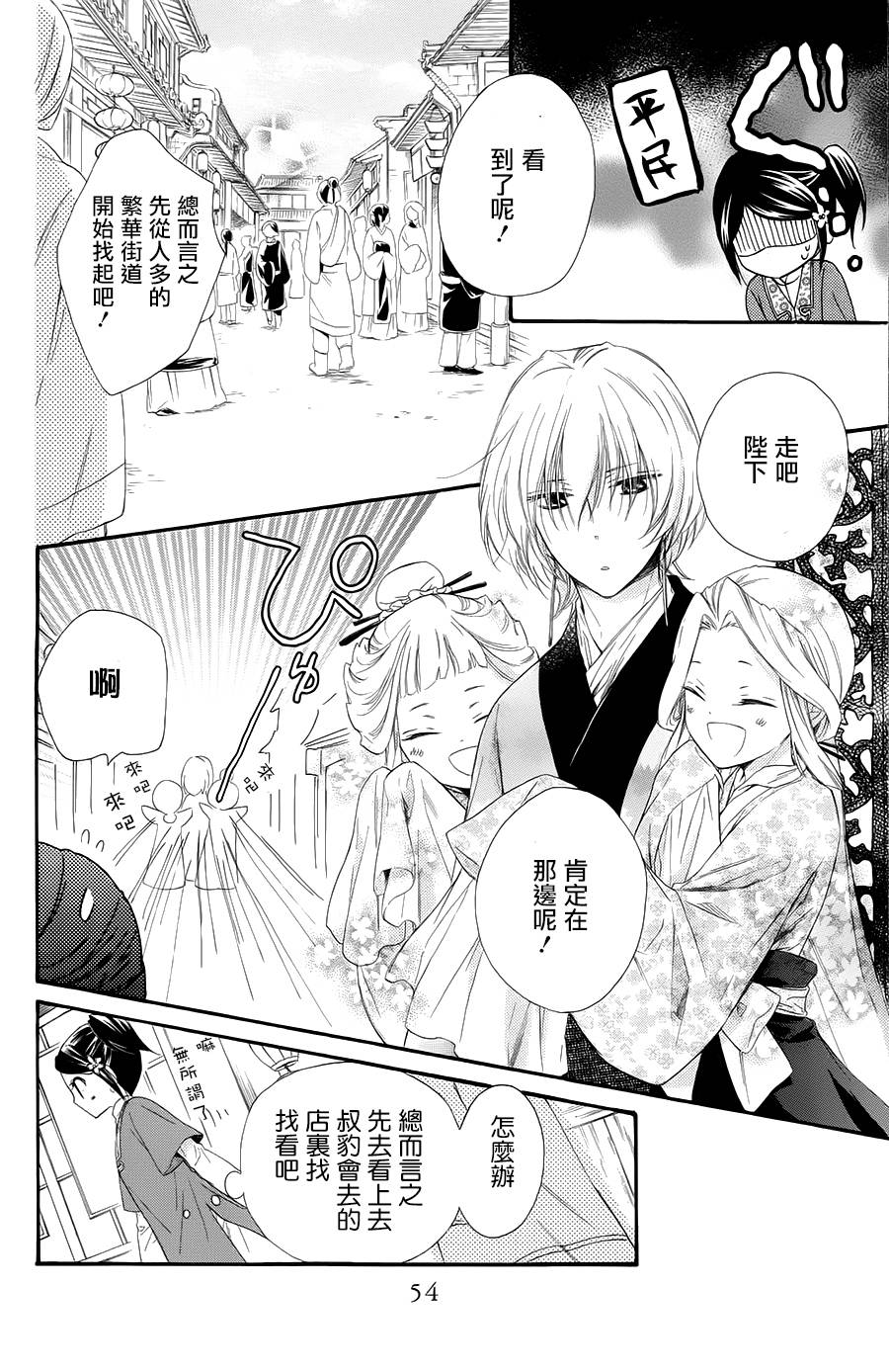 王的至宝韩漫全集-第24话无删减无遮挡章节图片 