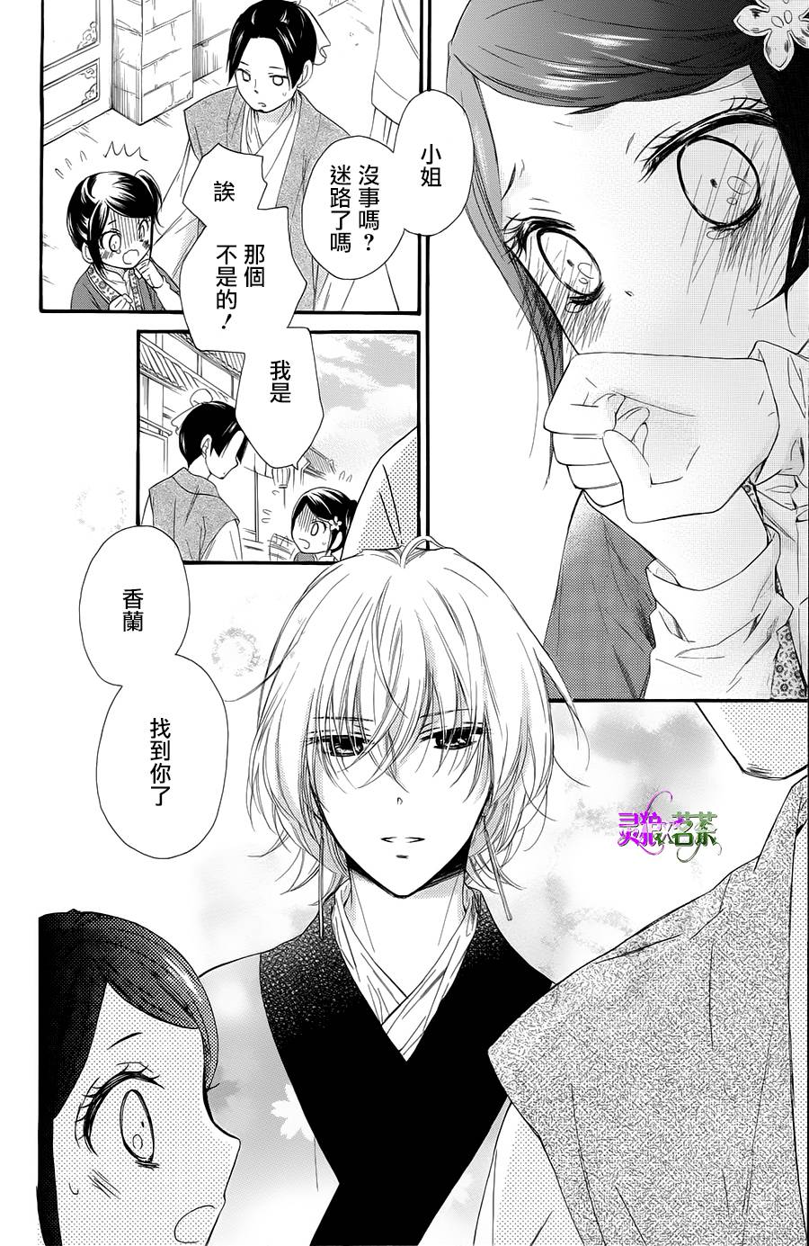 王的至宝韩漫全集-第24话无删减无遮挡章节图片 