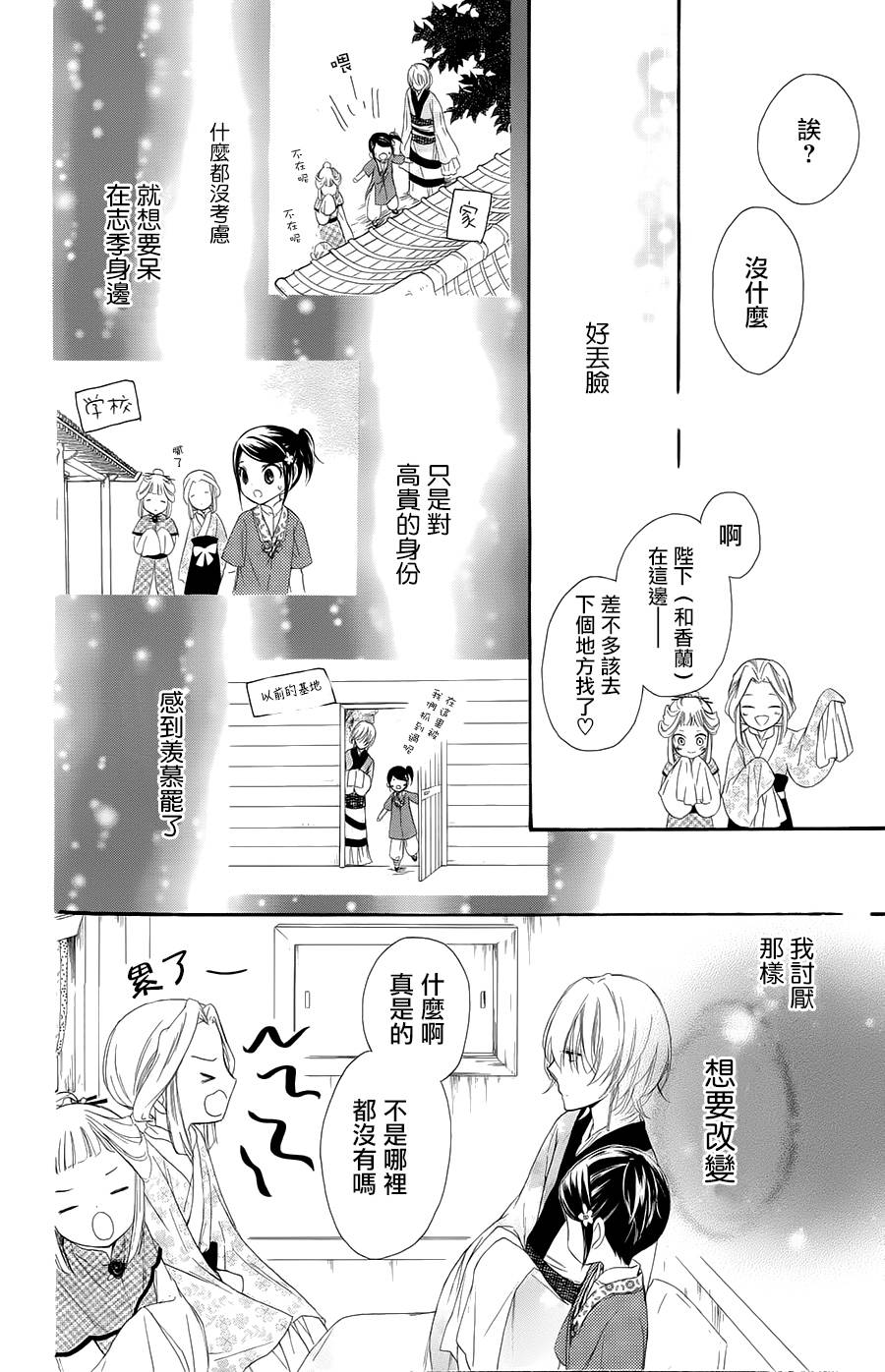 王的至宝韩漫全集-第24话无删减无遮挡章节图片 