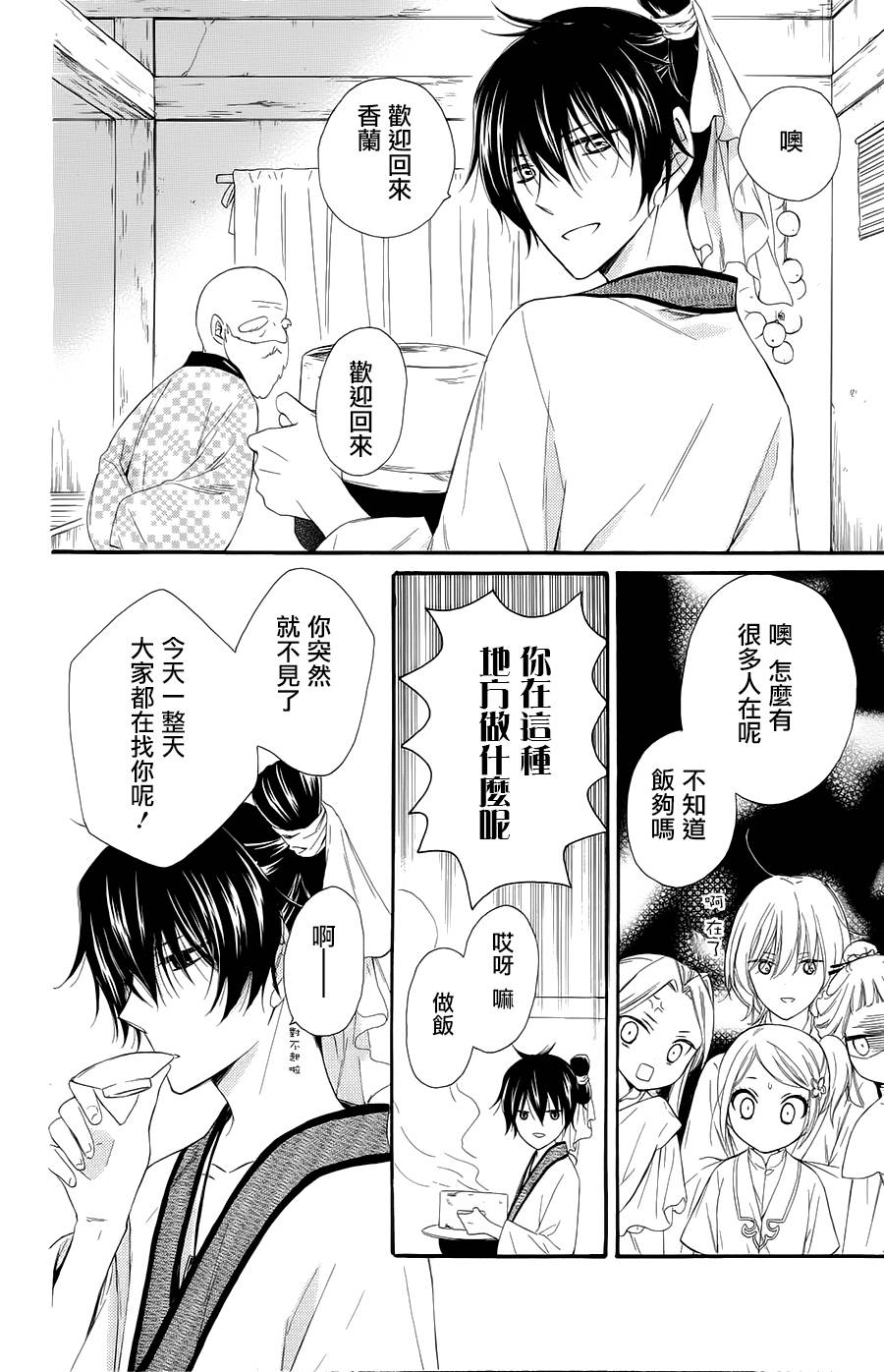 王的至宝韩漫全集-第24话无删减无遮挡章节图片 
