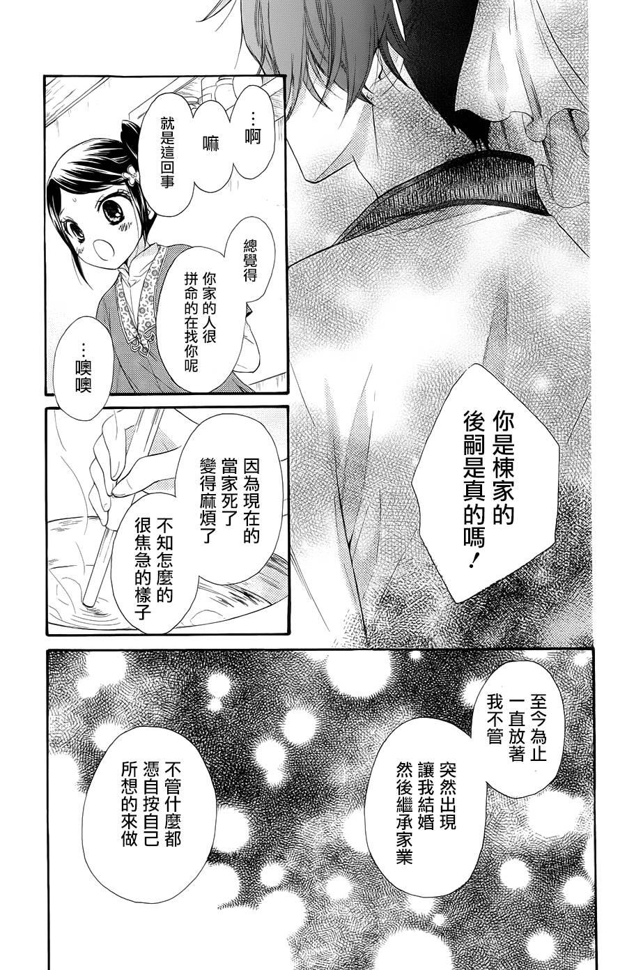 王的至宝韩漫全集-第24话无删减无遮挡章节图片 