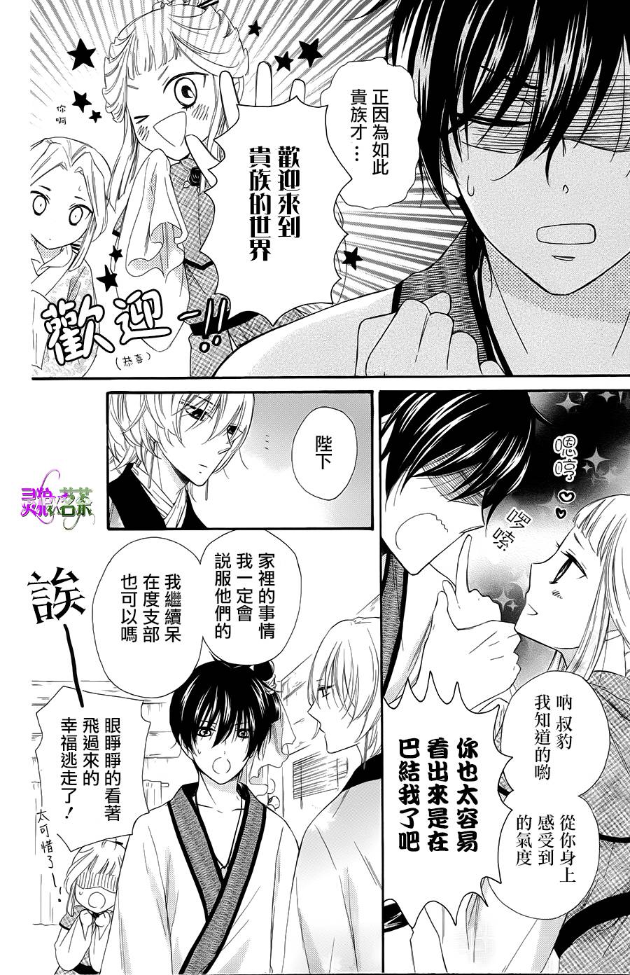 王的至宝韩漫全集-第24话无删减无遮挡章节图片 