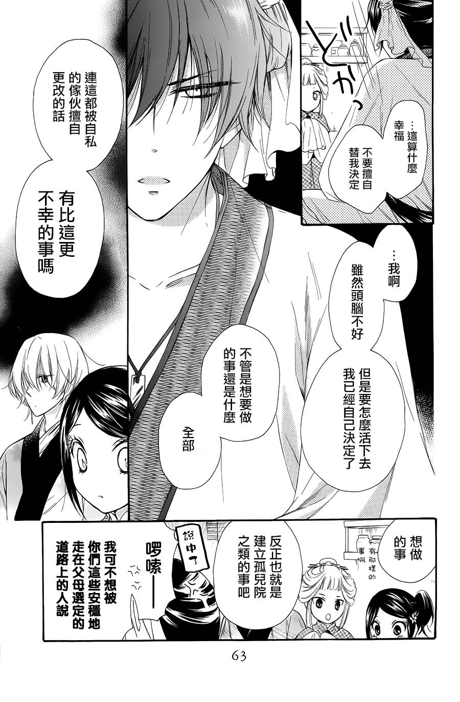 王的至宝韩漫全集-第24话无删减无遮挡章节图片 
