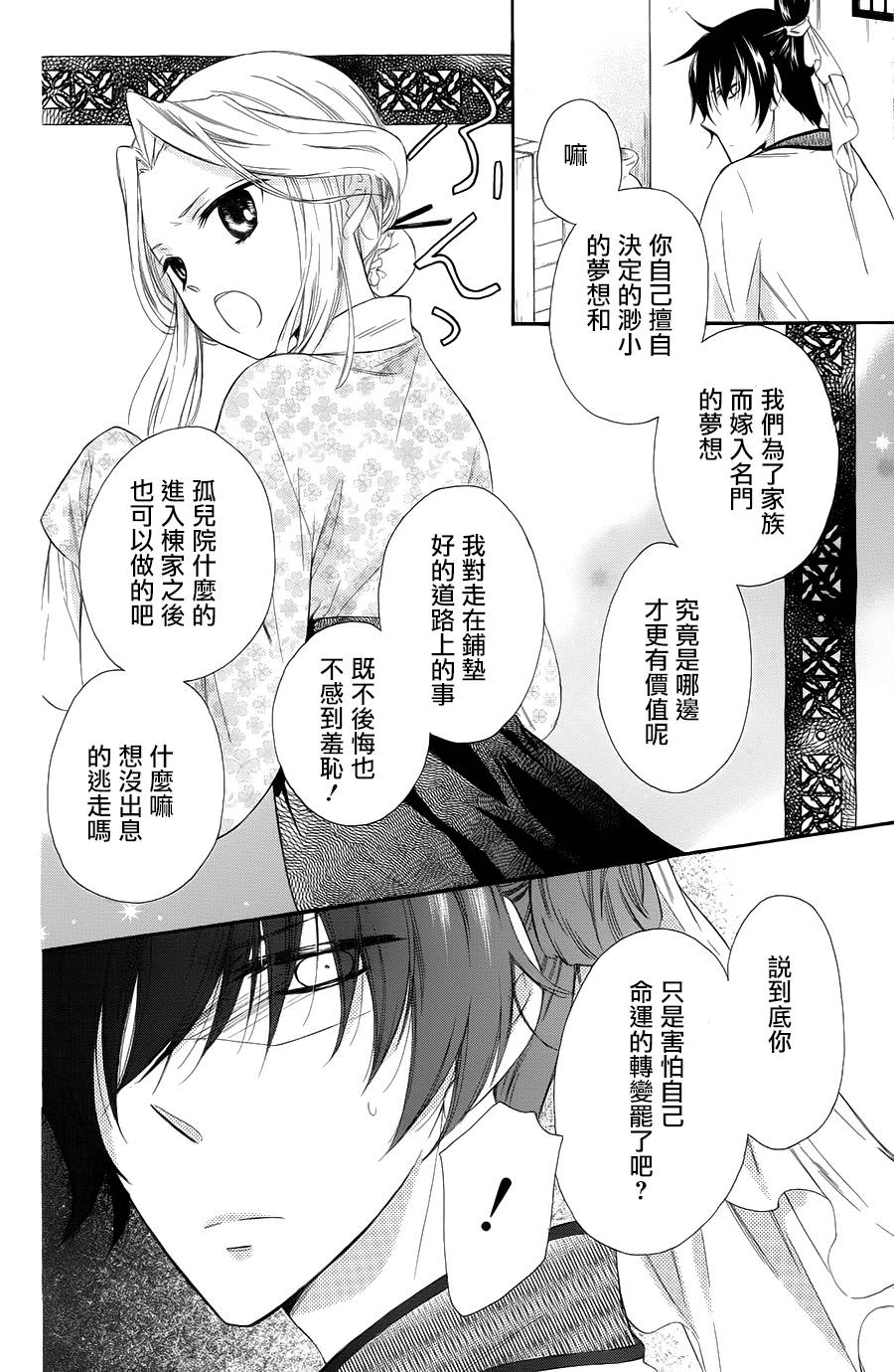 王的至宝韩漫全集-第24话无删减无遮挡章节图片 