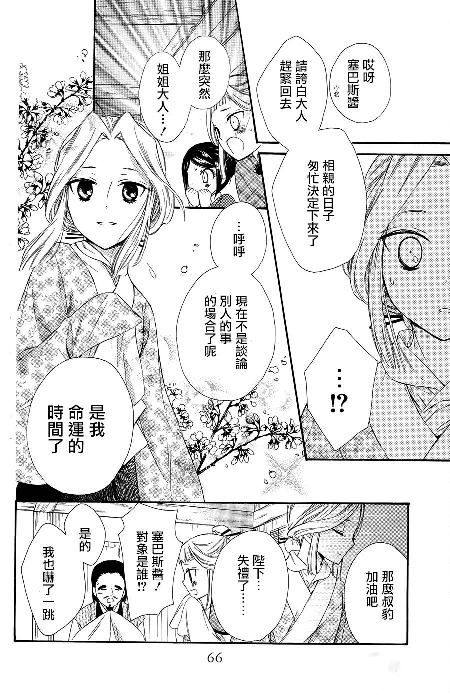 王的至宝韩漫全集-第24话无删减无遮挡章节图片 